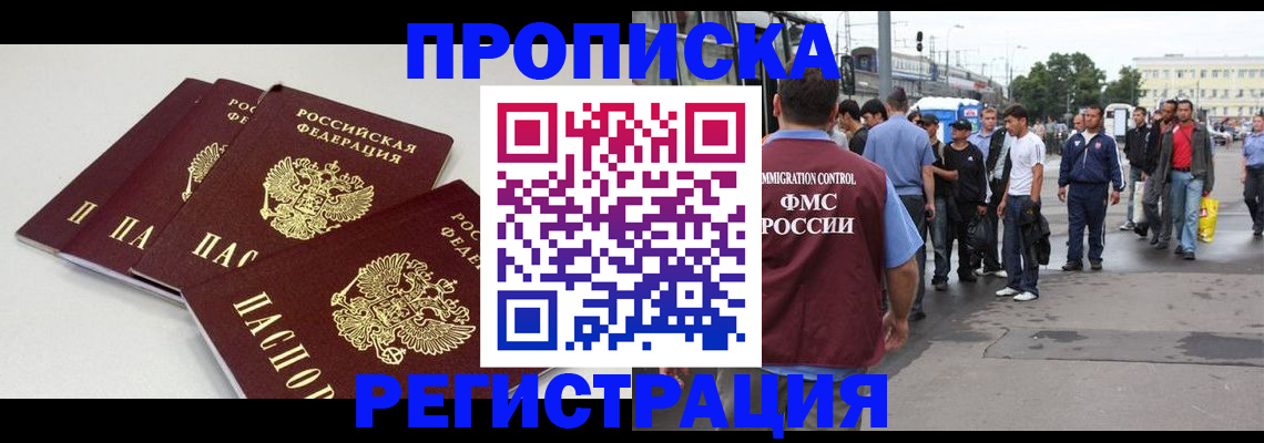 временная регистрация купить в Богородицке